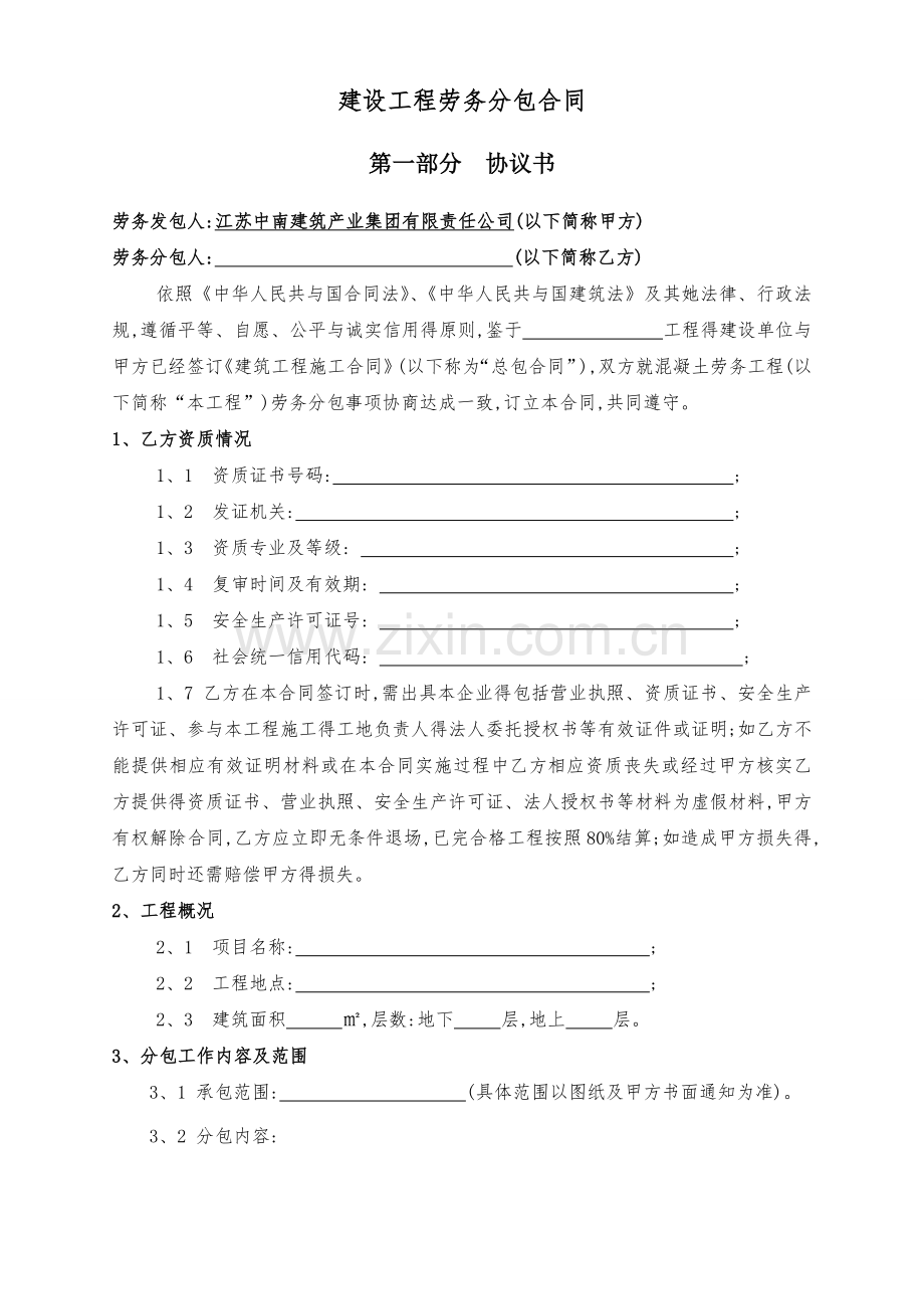 单项劳务分包合同.doc_第2页