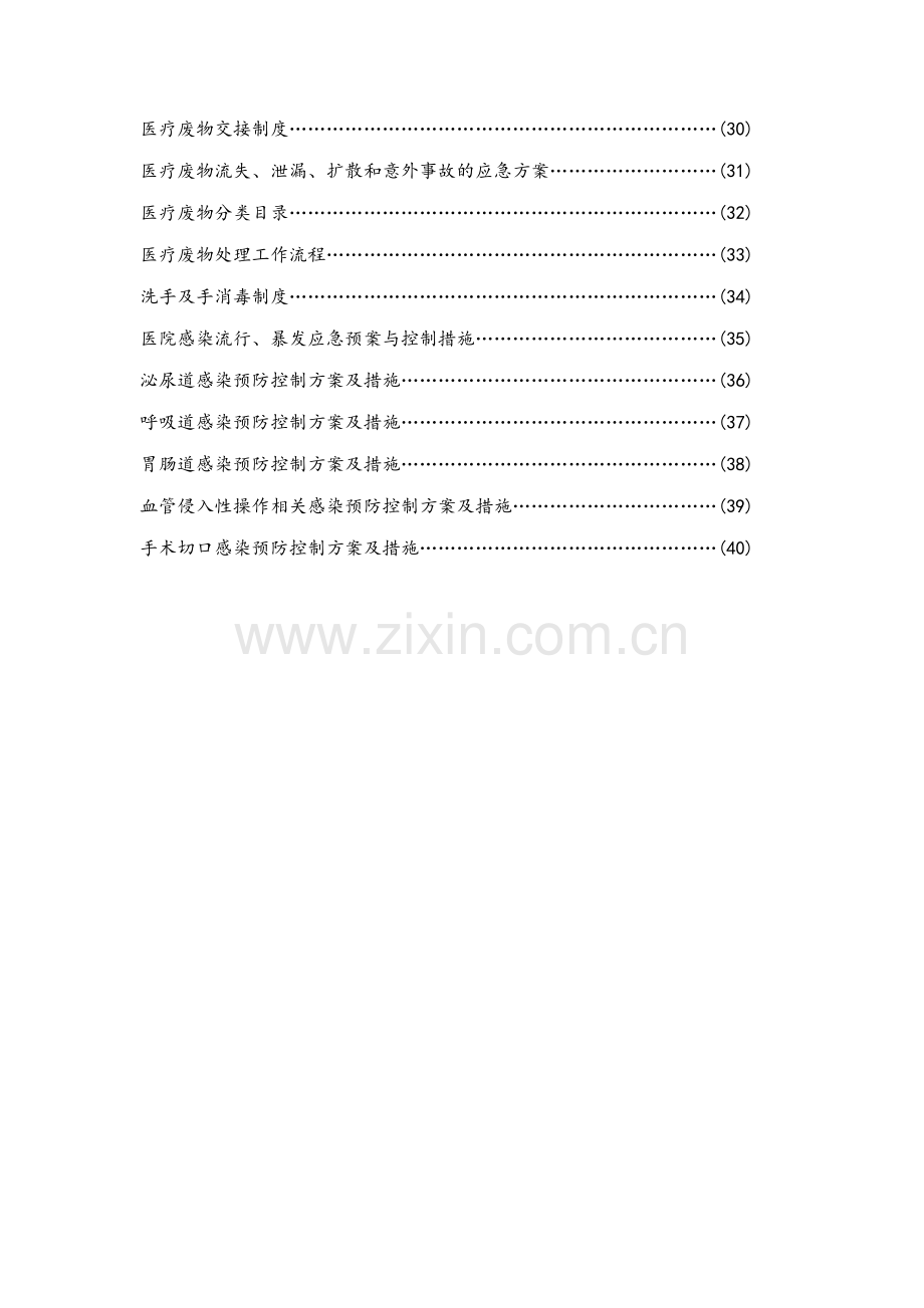 医院感染管理相关制度及消毒隔离措施.doc_第2页