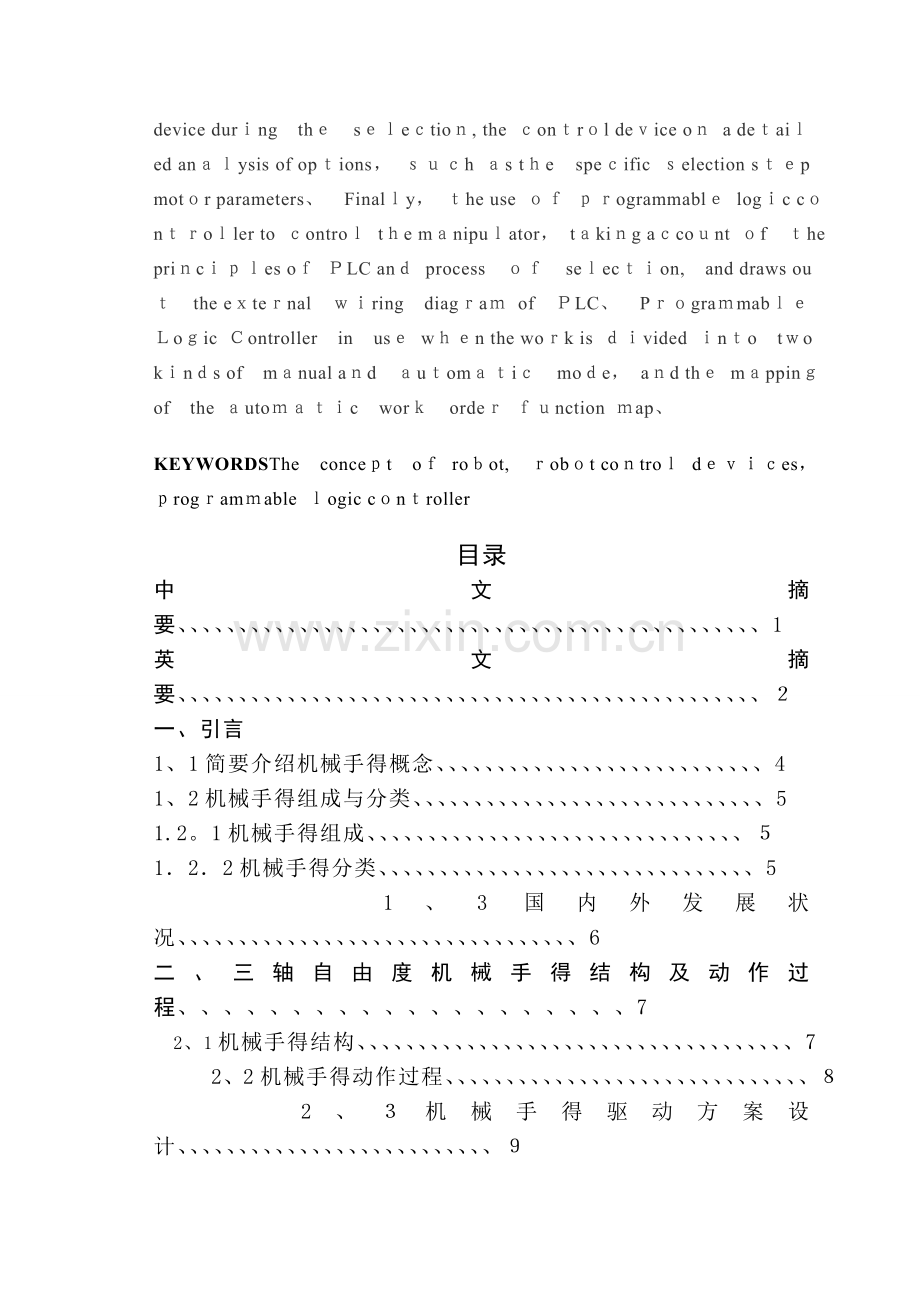 三自由度机械手结构.doc_第2页
