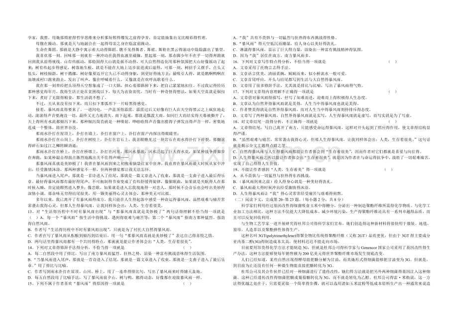 2018对口升学考试语文模拟卷.doc_第2页