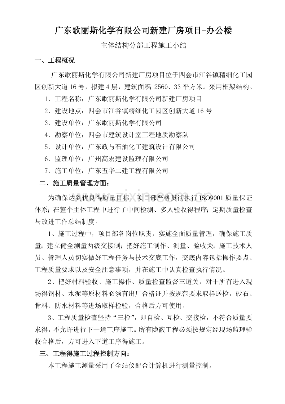 办公楼--主体结构小结.doc_第1页