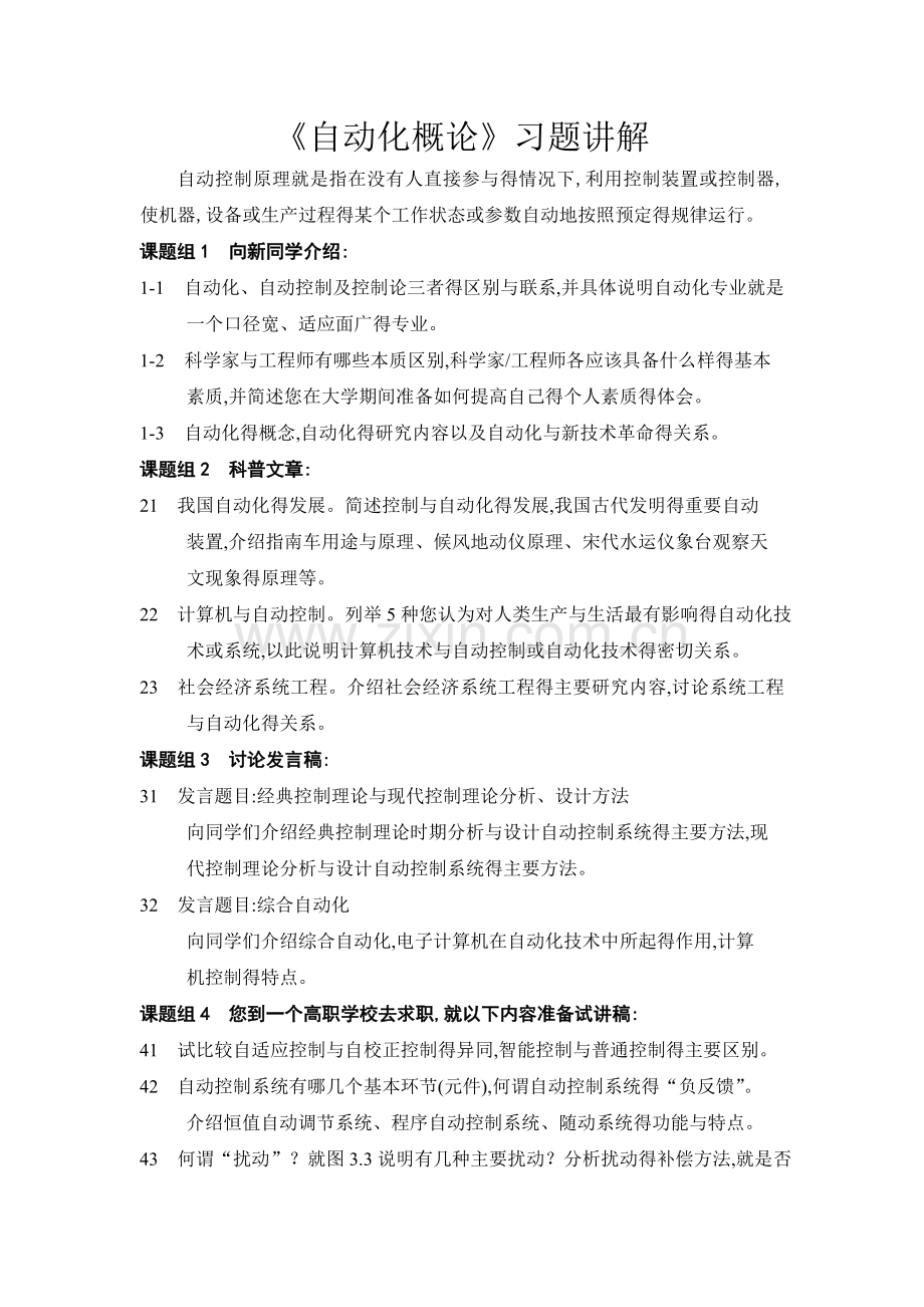 《自动化概论》习题讲解.doc_第1页