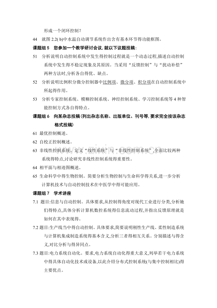 《自动化概论》习题讲解.doc_第2页