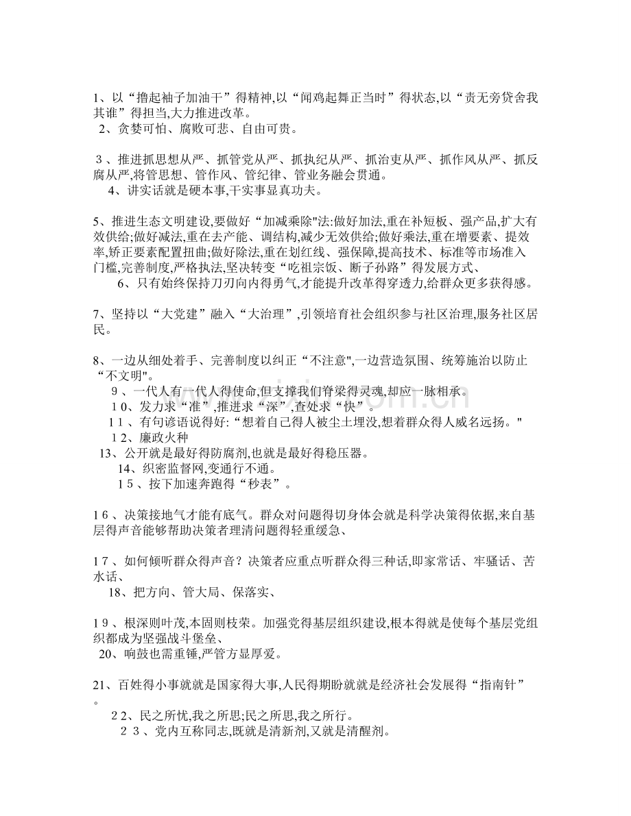 公务员面试金句.doc_第1页
