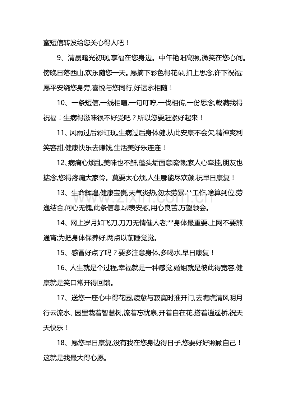 病人出院祝福语.doc_第2页