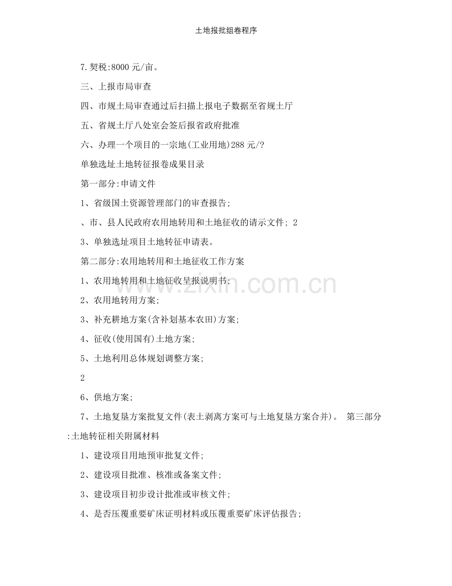 土地报批组卷程序.doc_第2页
