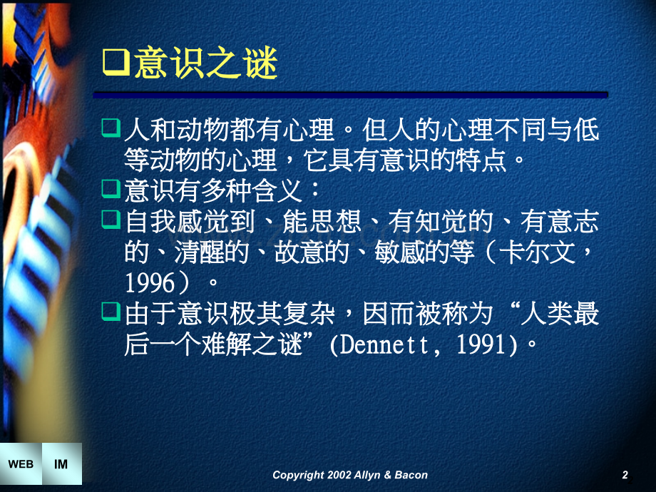 意识(心理学与生活)课件.ppt_第2页