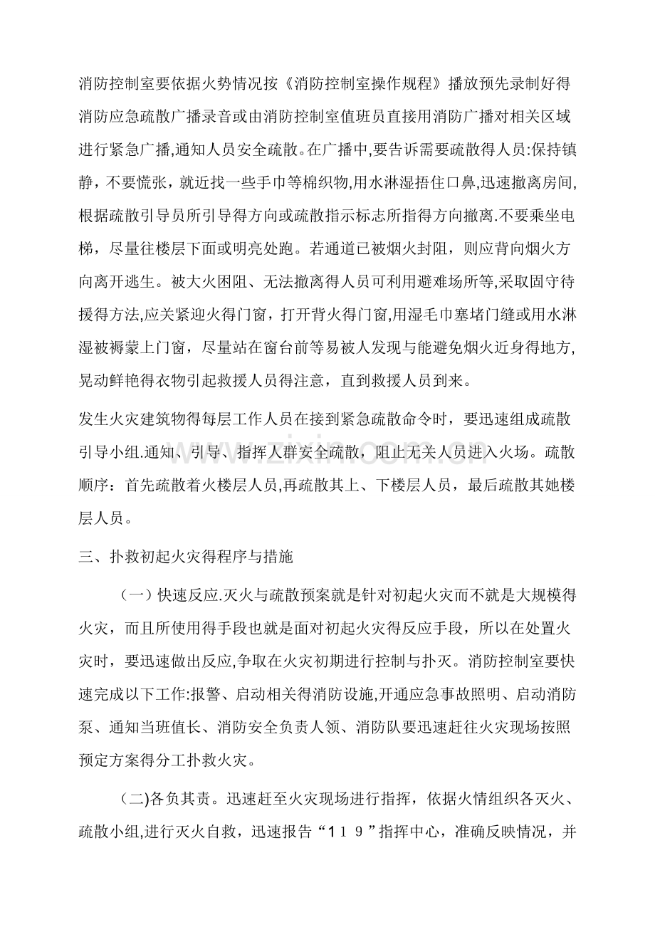 灭火和应急疏散预案-(2).doc_第2页