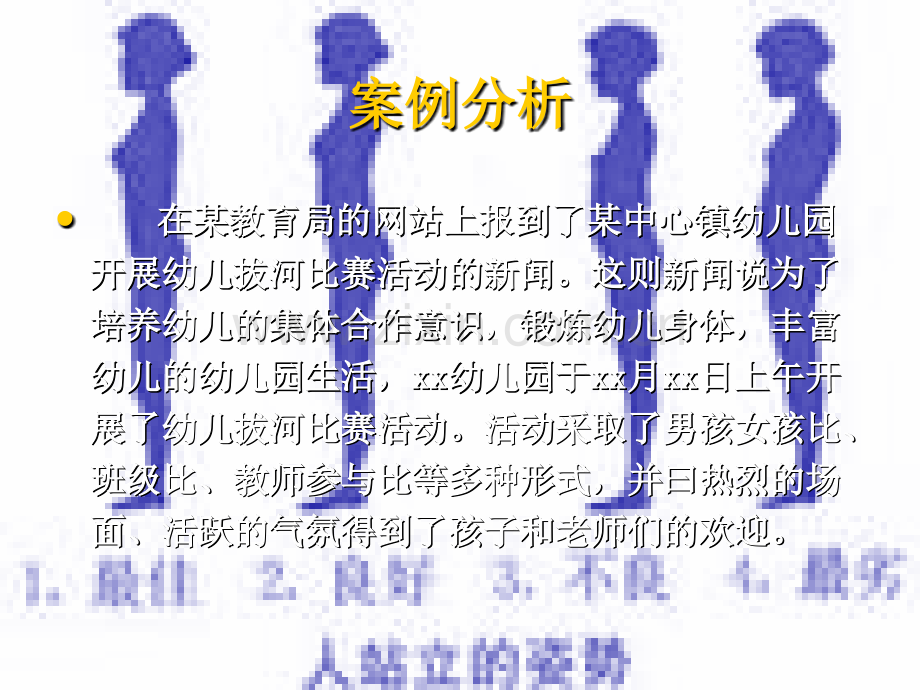 学前儿童卫生与保健第一节运动系统.ppt_第2页