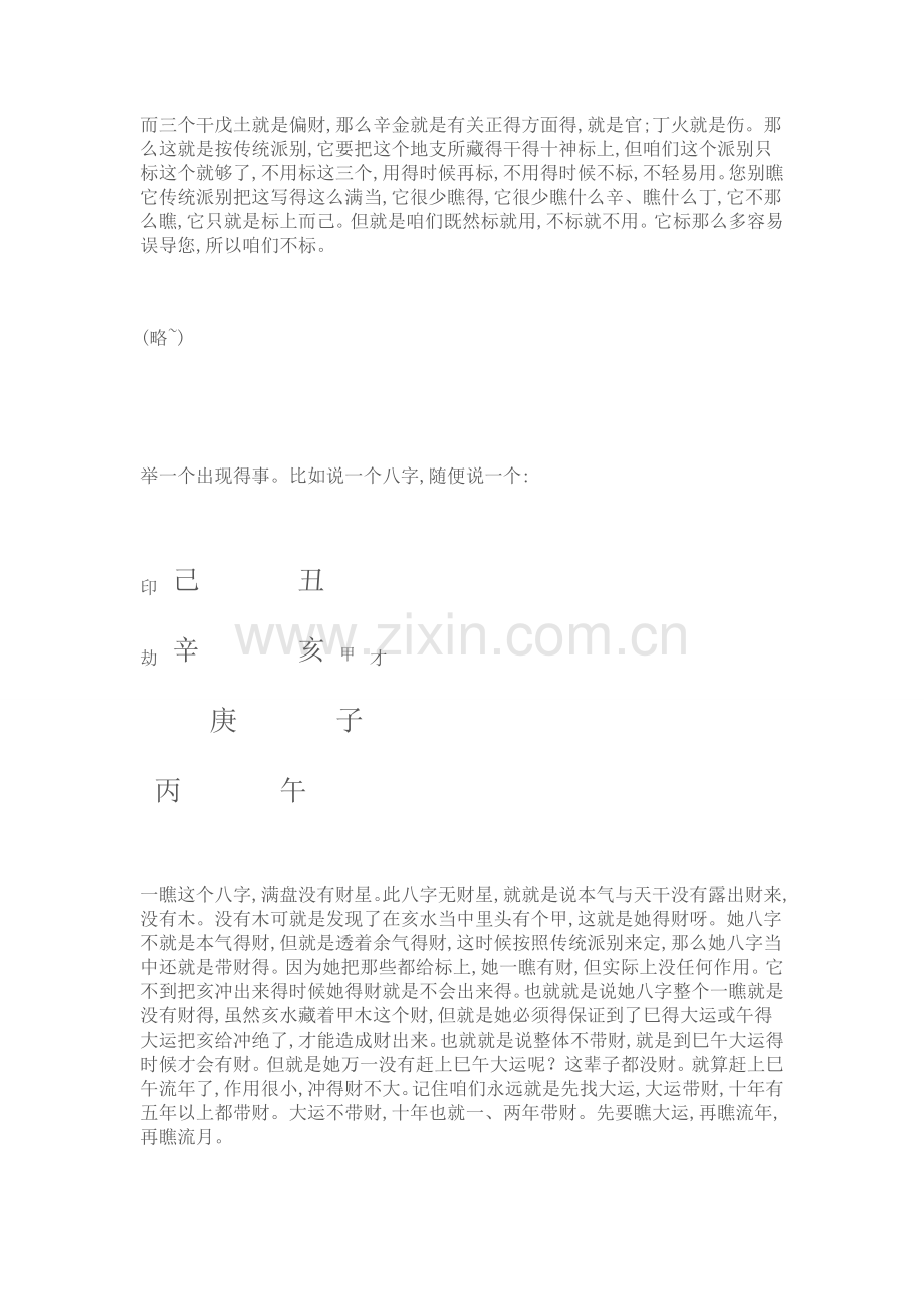 含金量极高的地支藏干论.doc_第2页