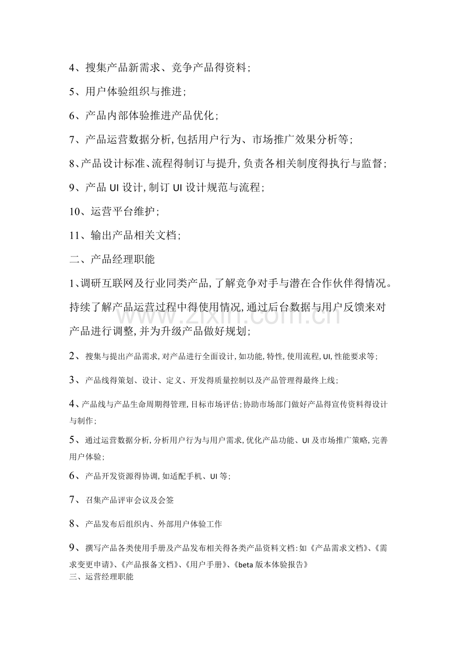 产品运营部制度.doc_第2页
