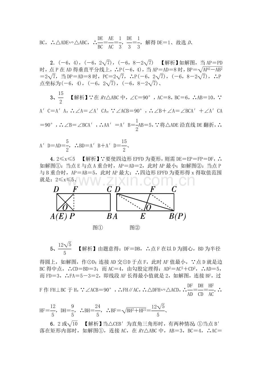 图形折叠及动点问题.doc_第2页