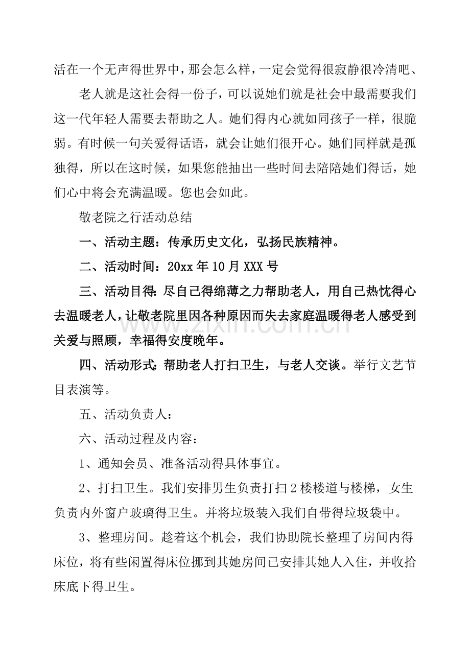 养老院活动总结.doc_第2页