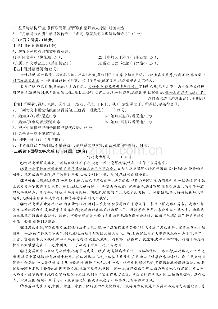 厦门市2019-2020学年(上)初三期末语文质量检测(word精校版-含答案).doc_第2页