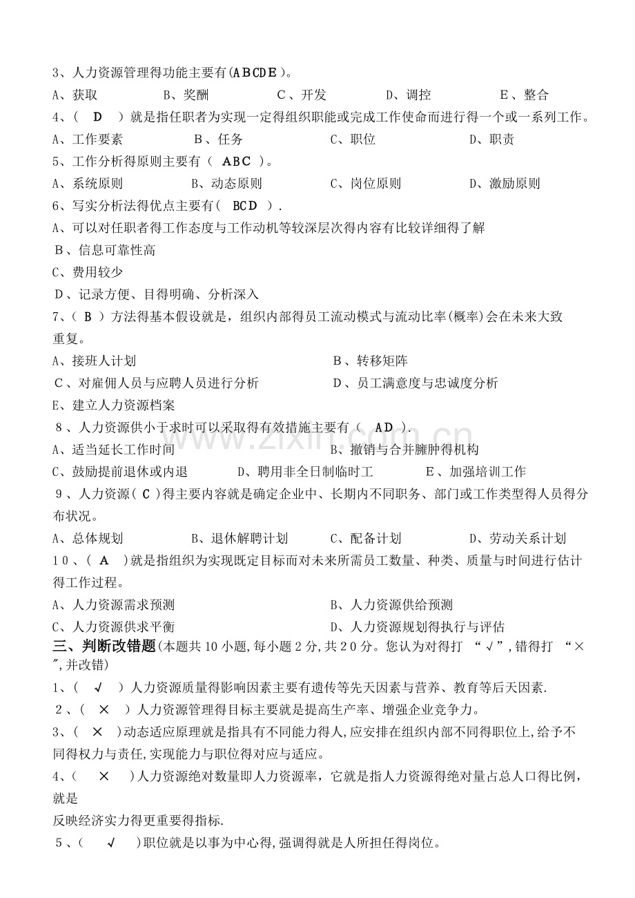 人力资源开发与管理第1阶段测试题(答案).doc_第2页