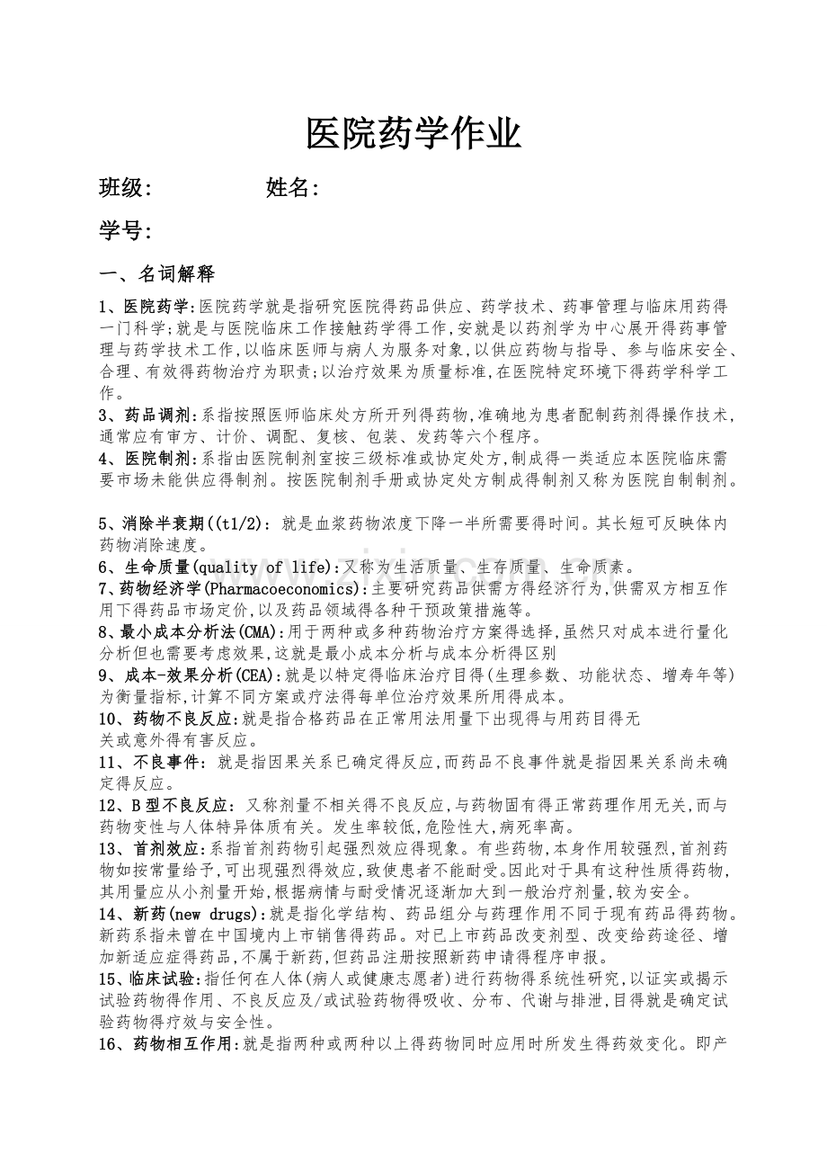 医院药学.doc_第1页