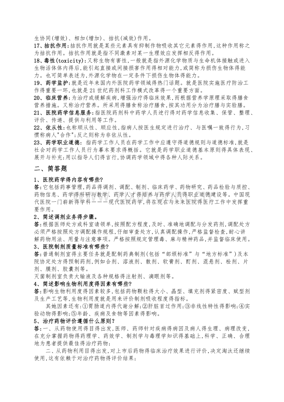 医院药学.doc_第2页