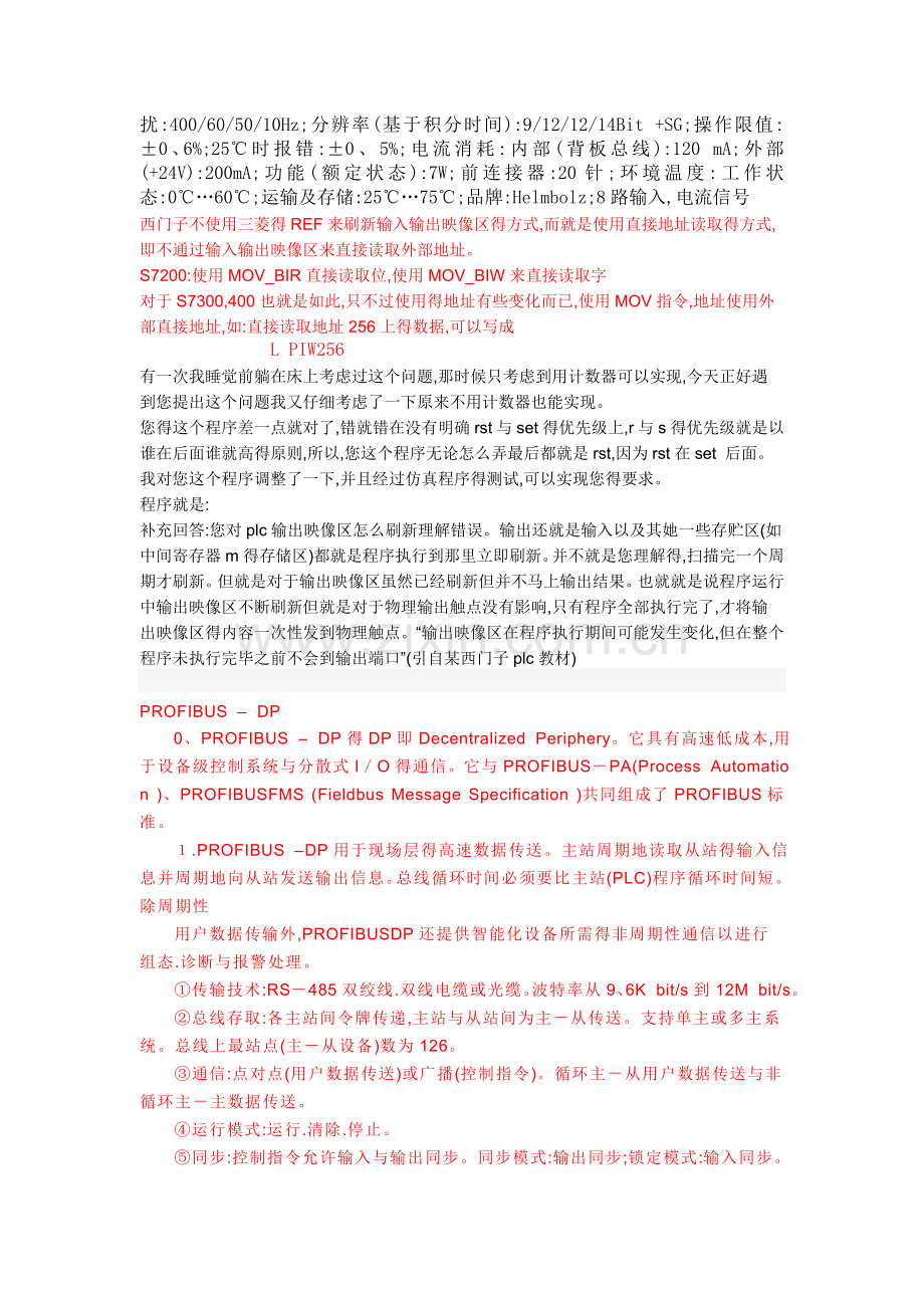 PIB西门子过程映像.doc_第2页