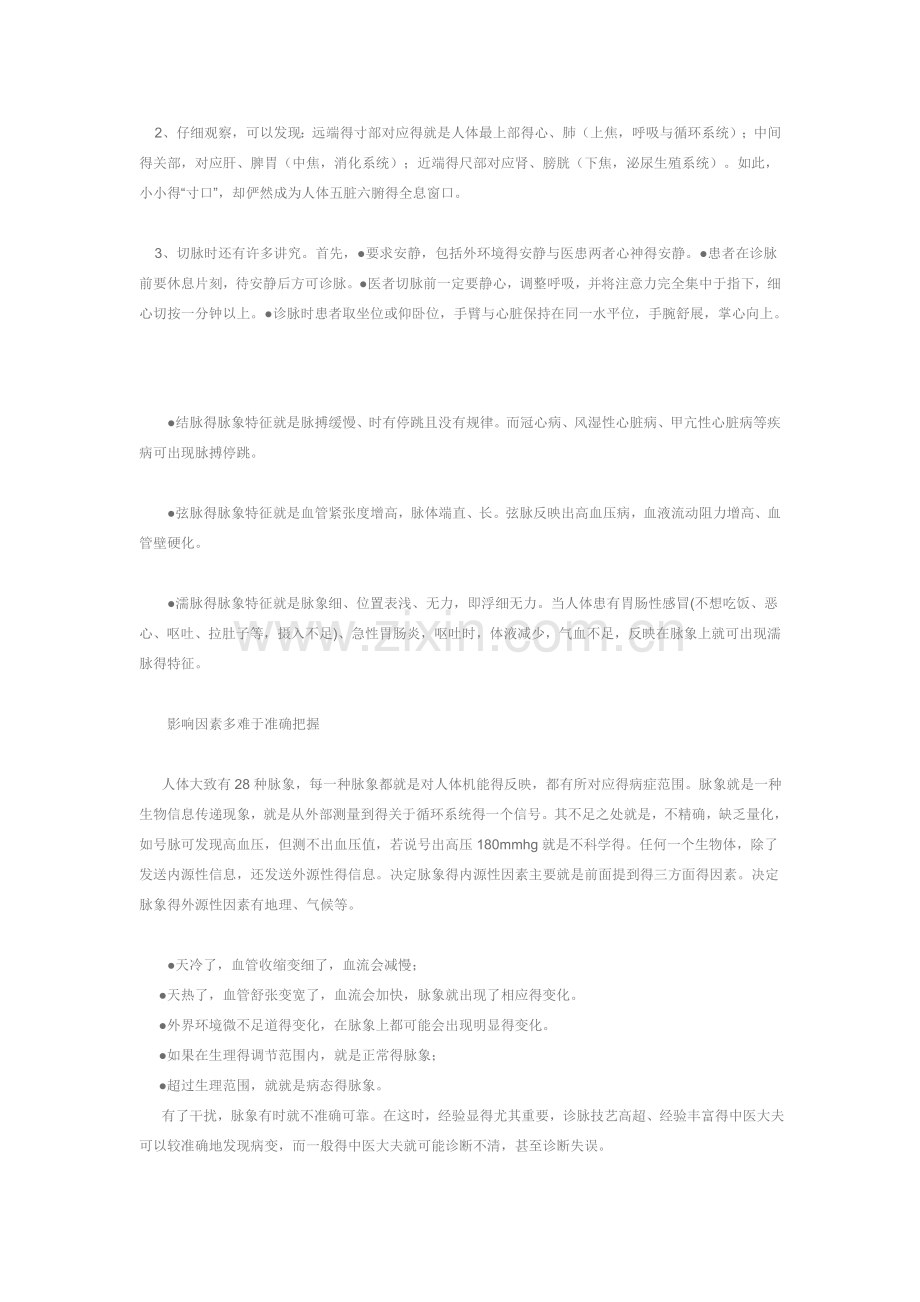 中医如何号脉.doc_第2页