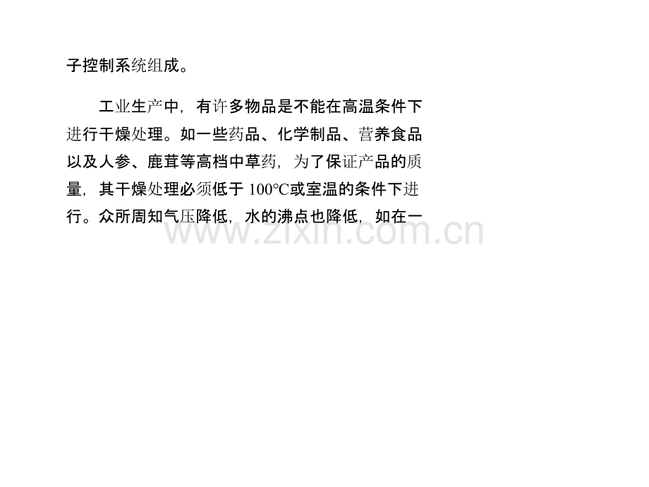 微波真空低温干燥技术课件.pptx_第2页