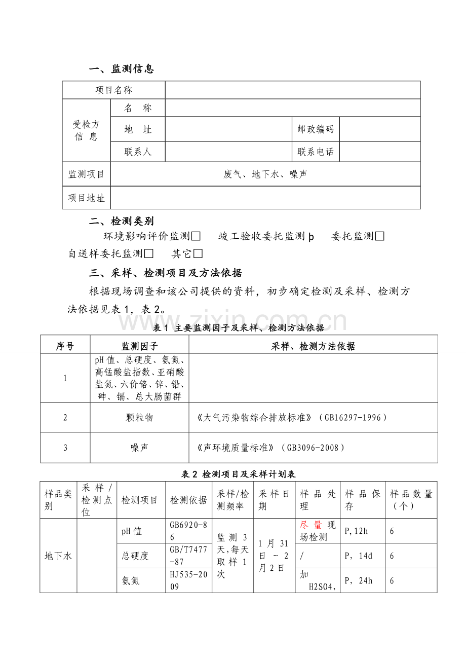 噪声监测方案.doc_第2页