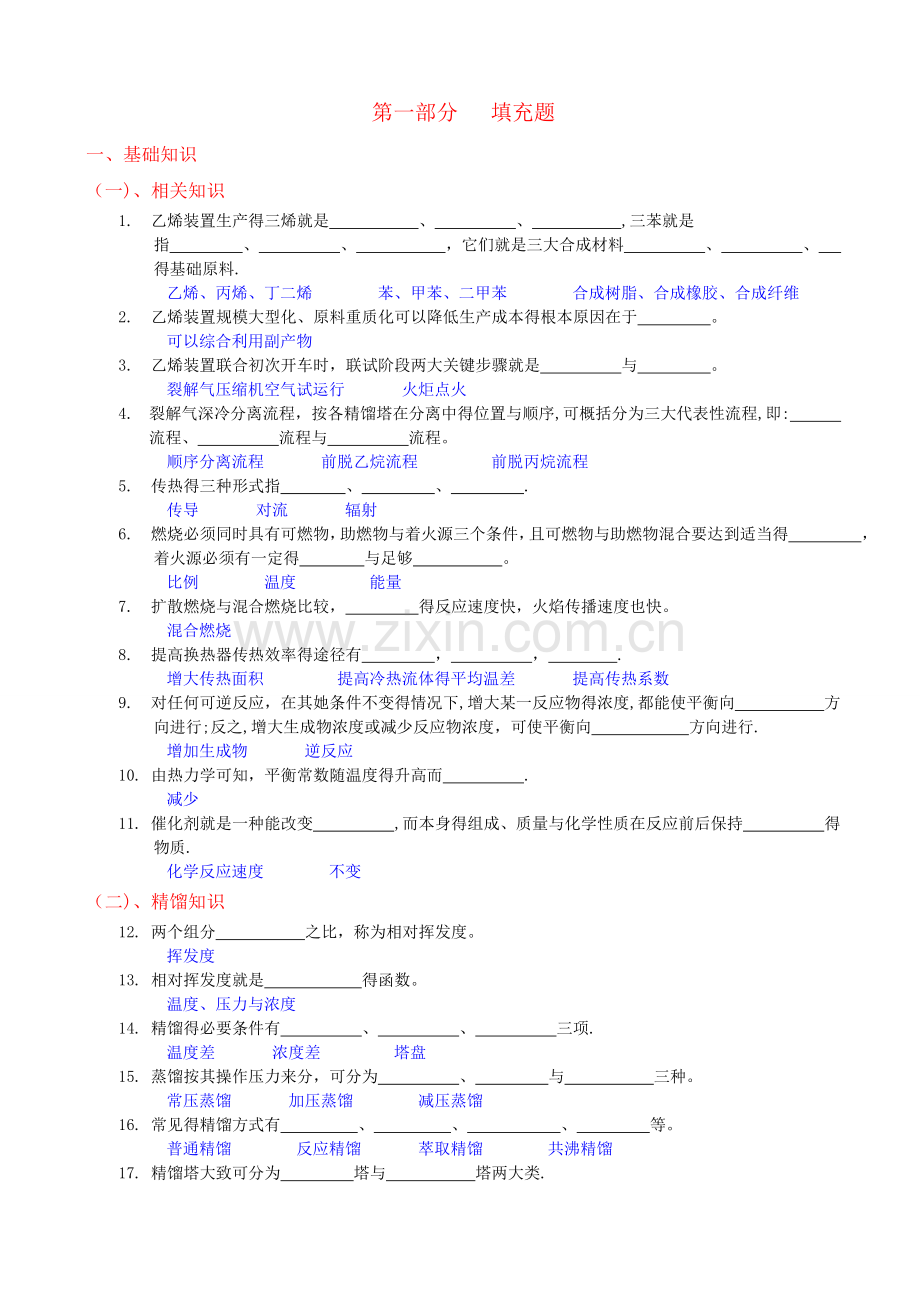 乙烯竞赛题集.doc_第1页