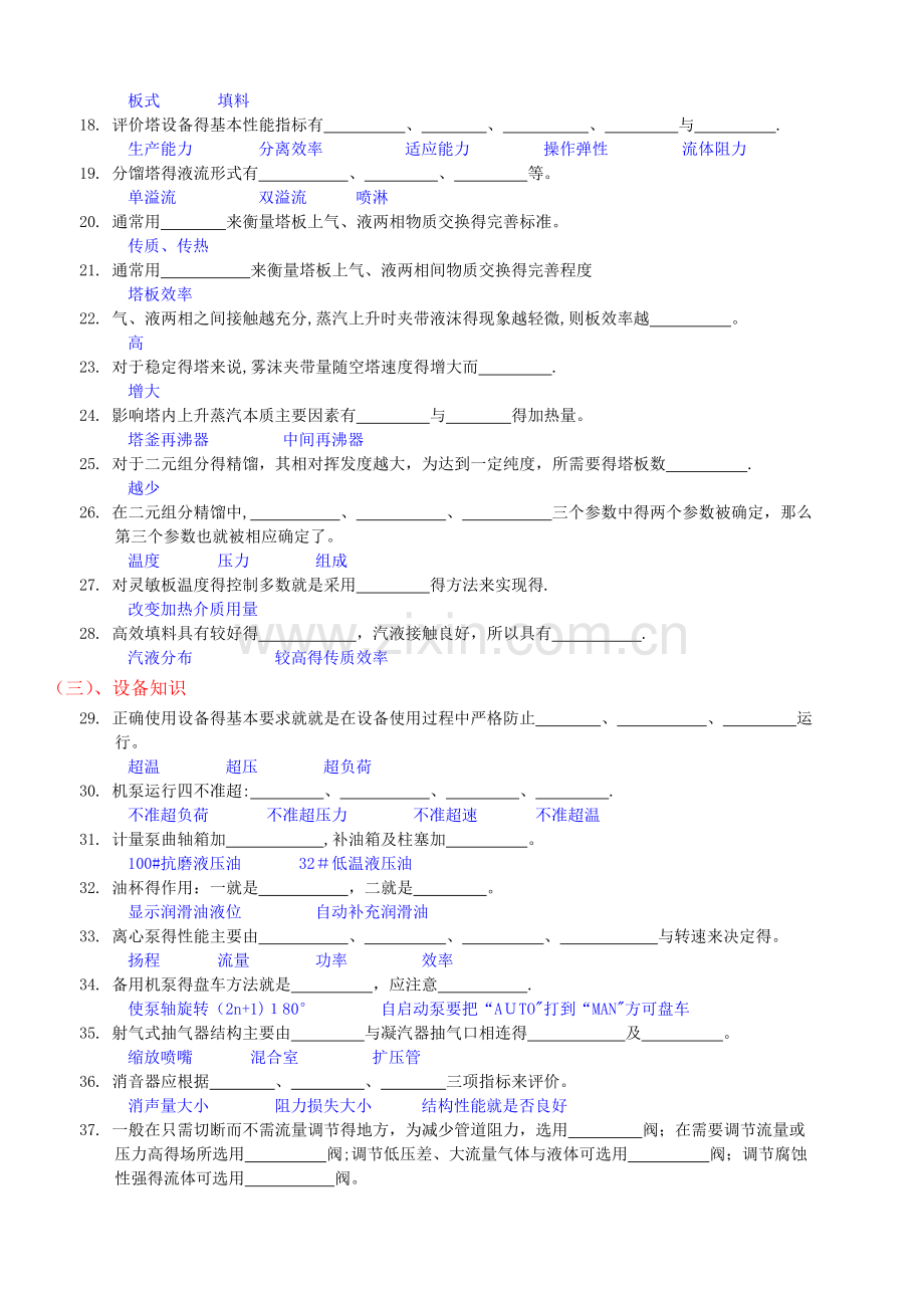 乙烯竞赛题集.doc_第2页