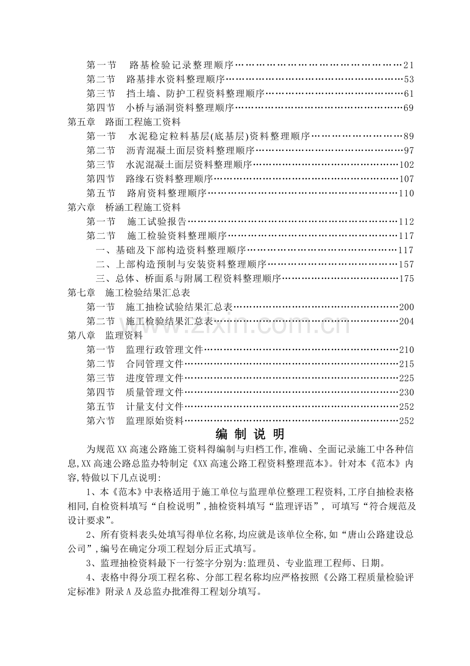 公路整理范本填写.doc_第2页