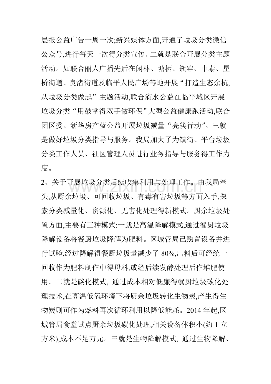 关于全面推进生活垃圾细化分类工作的建议.doc_第2页