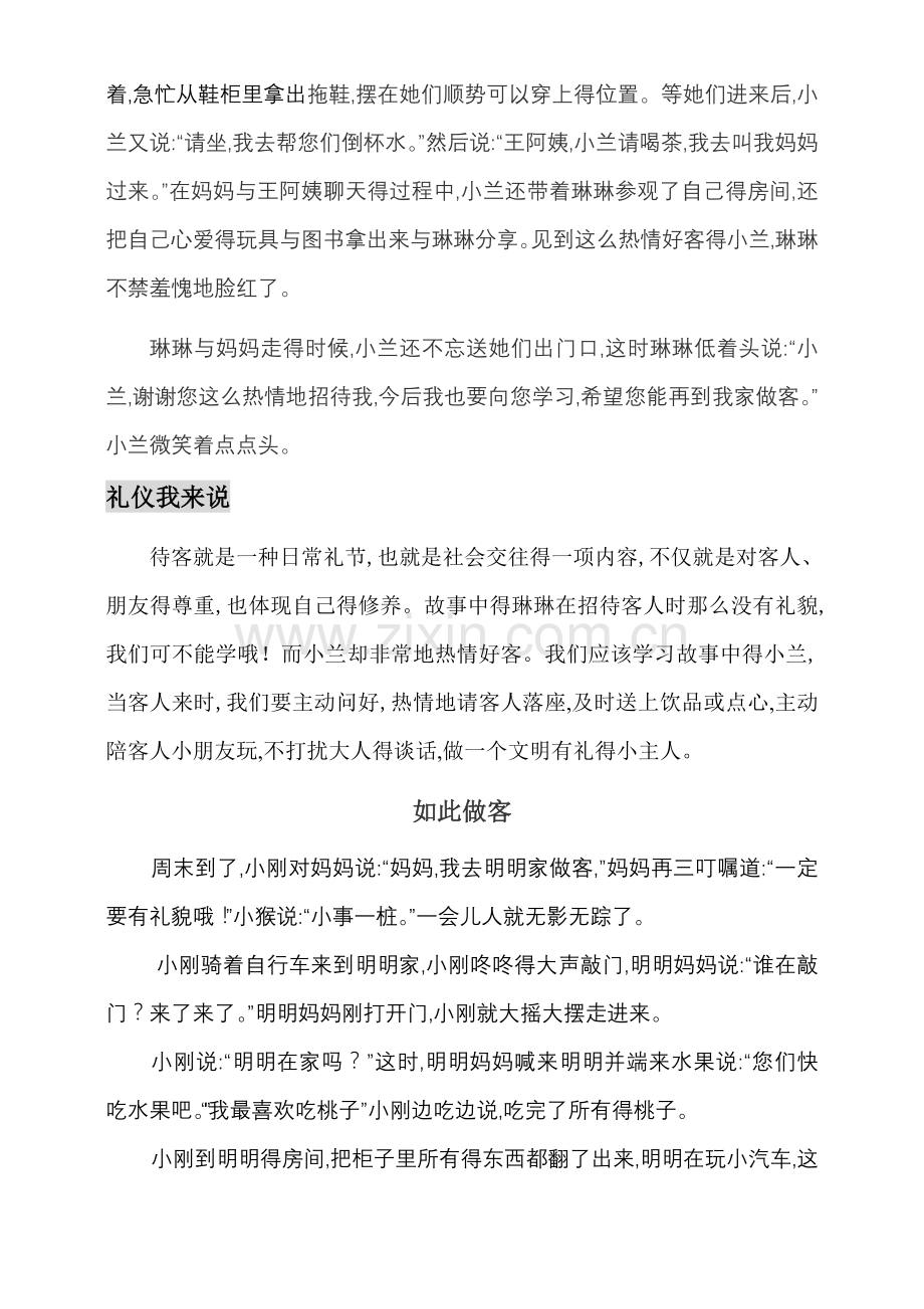 7待客做客的礼仪1(1).doc_第2页