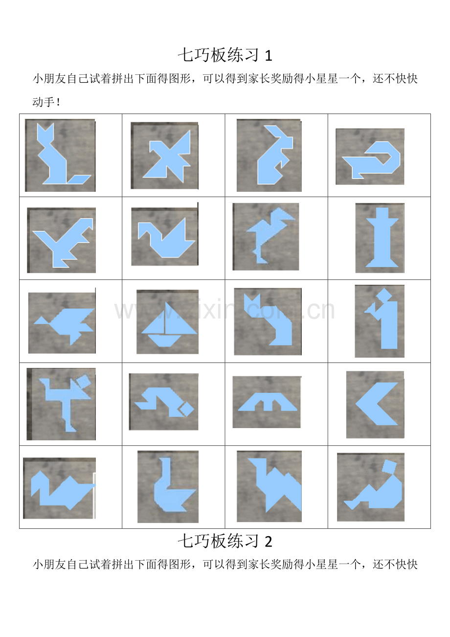 七巧板题目.doc_第1页