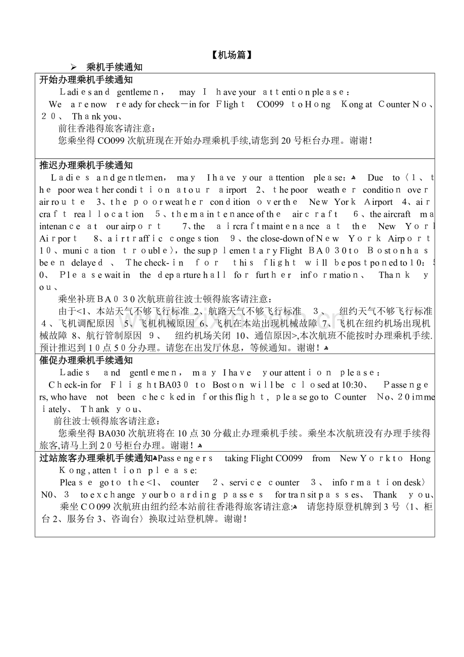 乘机英语-(机场广播).doc_第1页