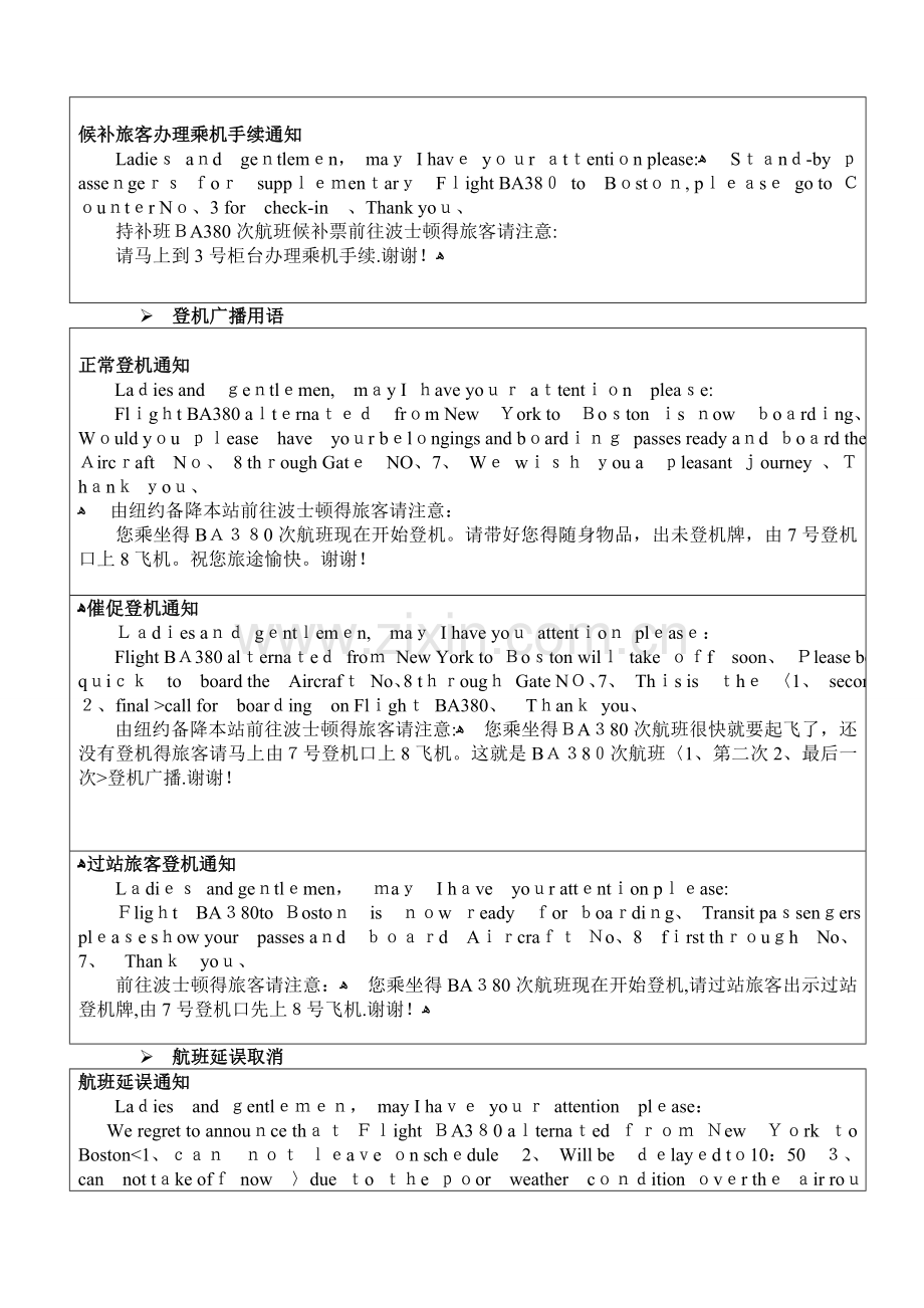 乘机英语-(机场广播).doc_第2页