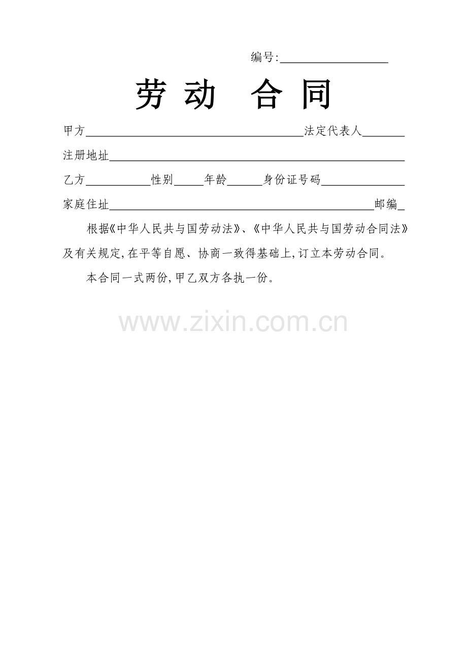 个人务工劳动合同书.doc_第1页