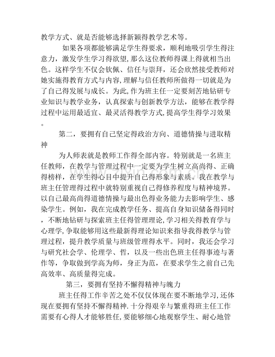 初中班主任管理学生的方法.doc_第2页