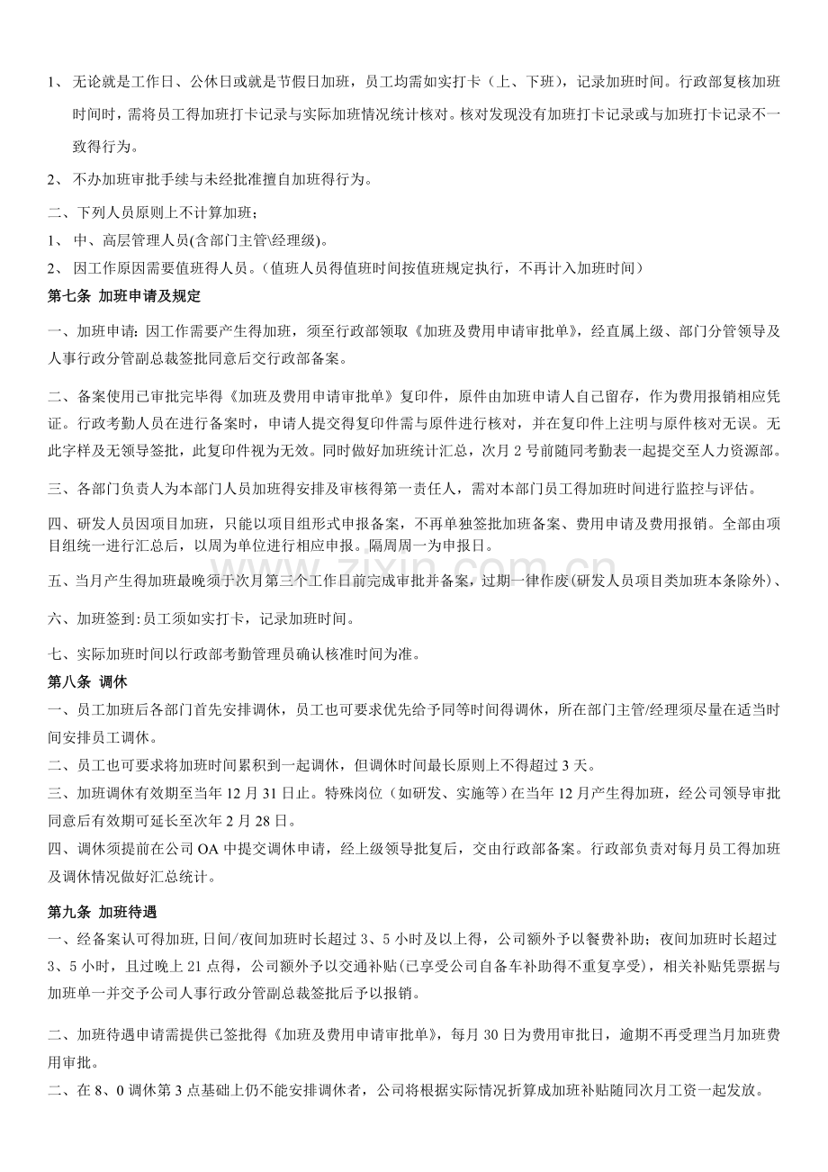 公司加班调休制度.doc_第2页