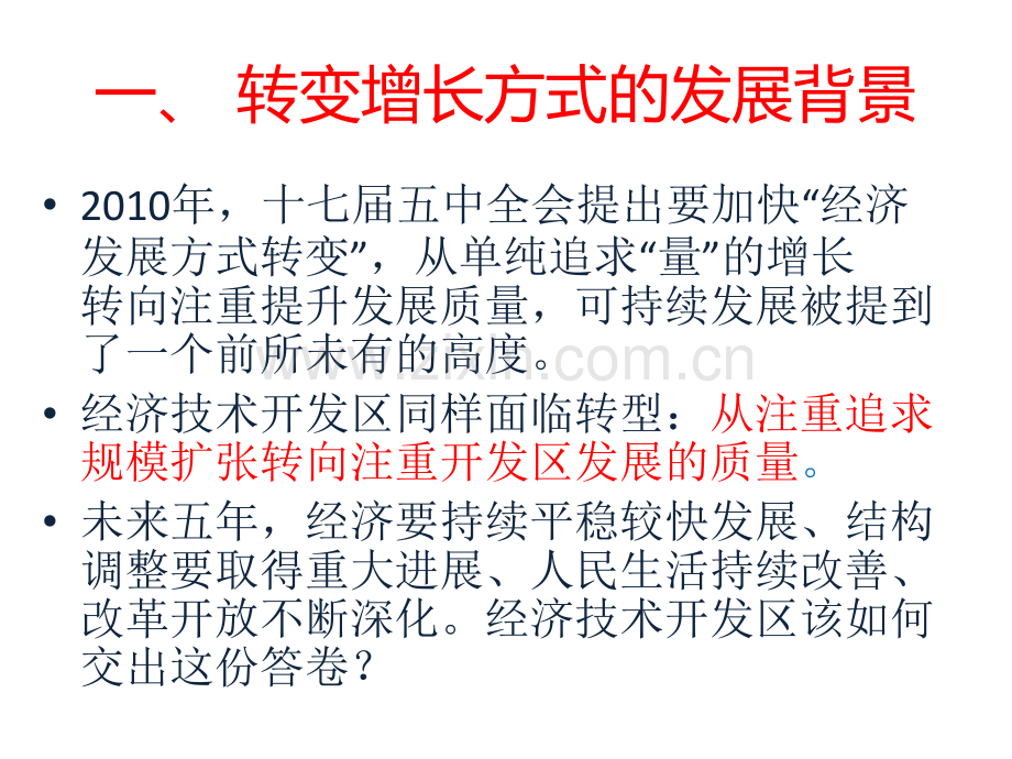 开发区和智慧城市案例分析课件.pptx_第1页
