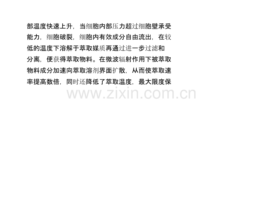 微波萃取(提取)机理课件.ppt_第2页