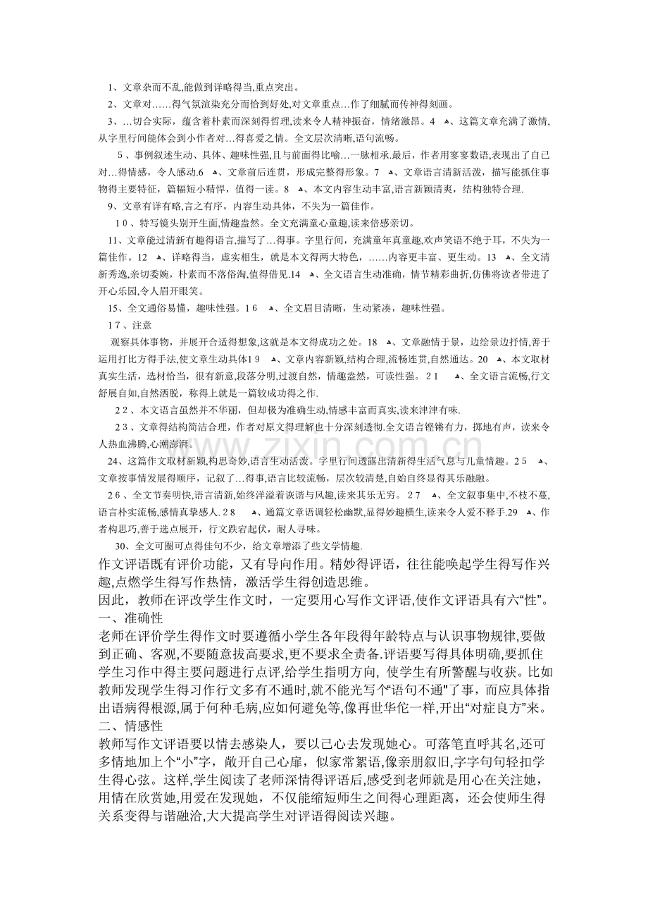 中学生作文评语大全.doc_第2页