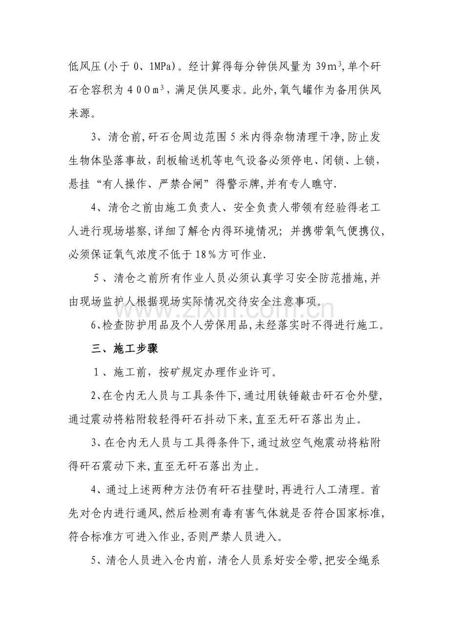 充填站清理矸石仓安全技术措施.doc_第2页