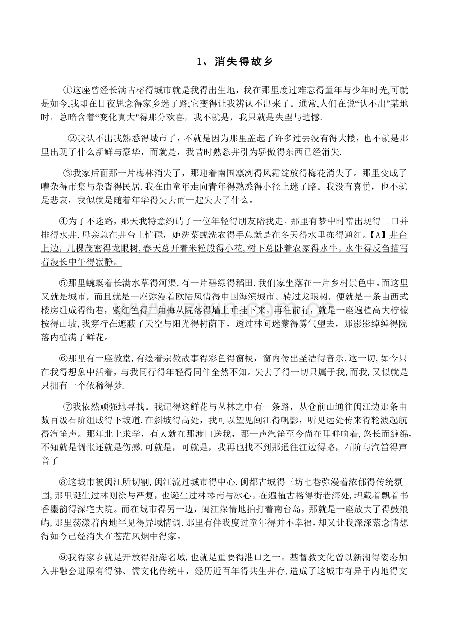 初中散文阅读.doc_第1页