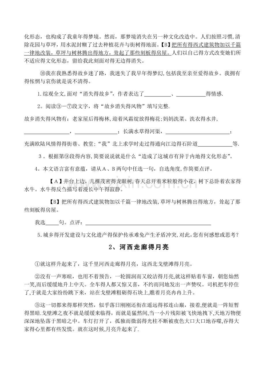 初中散文阅读.doc_第2页