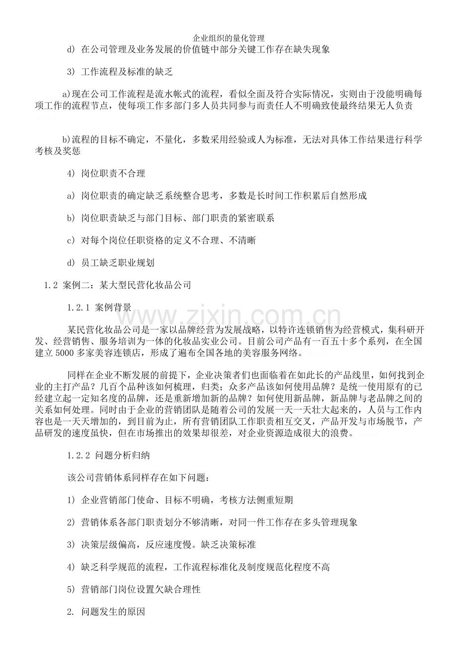 企业组织的量化管理.doc_第2页