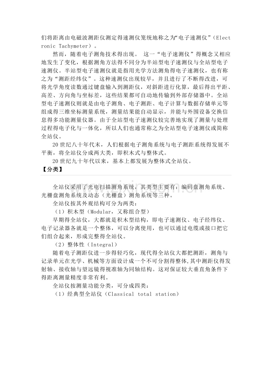 全站仪介绍及使用方法步骤.doc_第2页