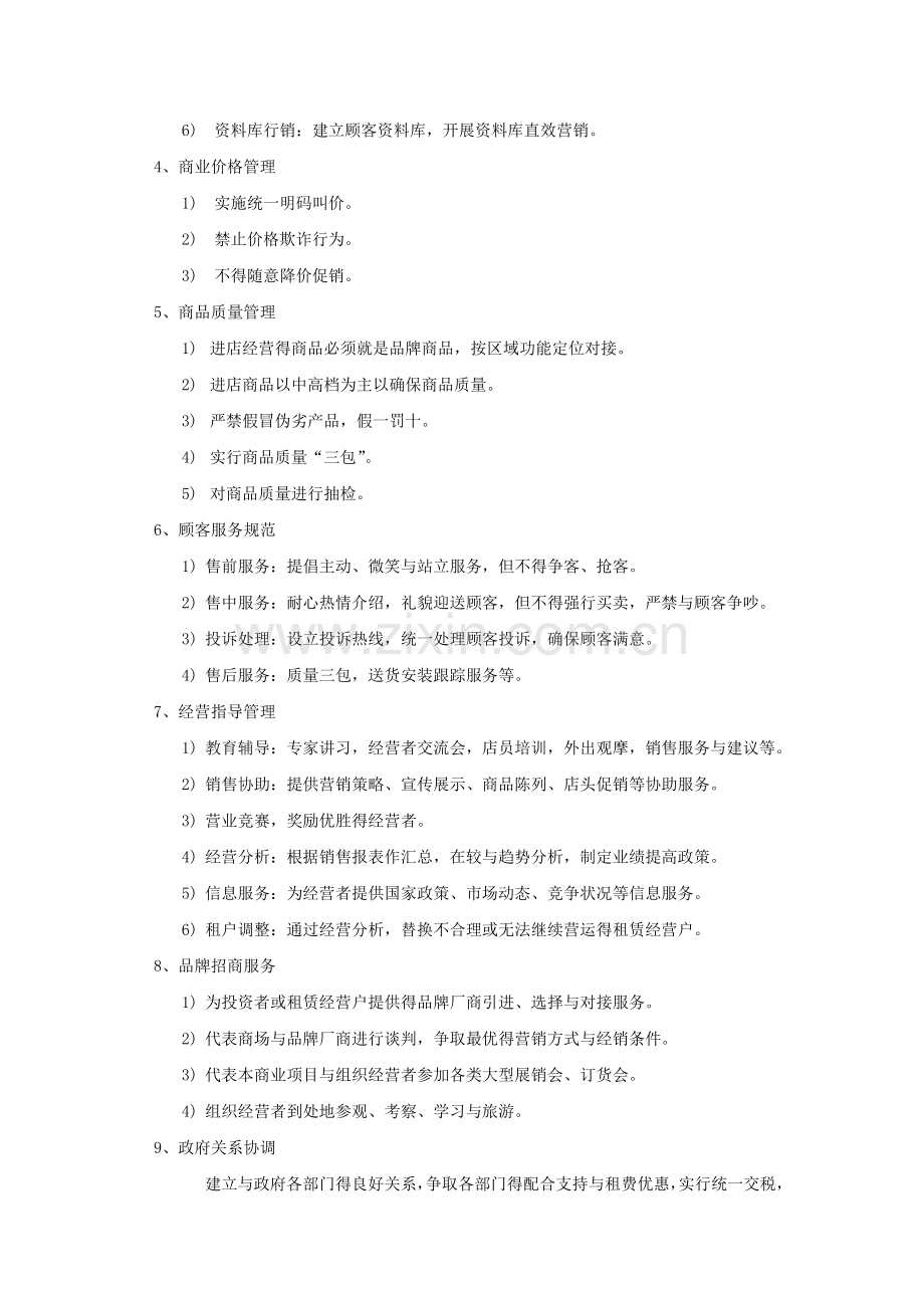 商业地产运营管理.doc_第2页