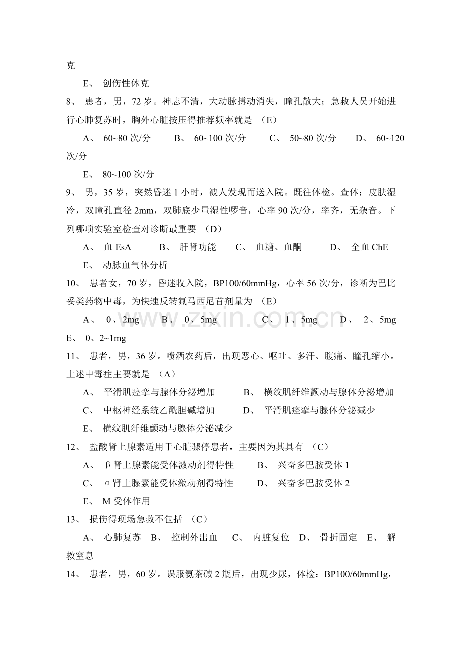 卫生高级职称考试复习-(急诊医学-第六集).doc_第2页