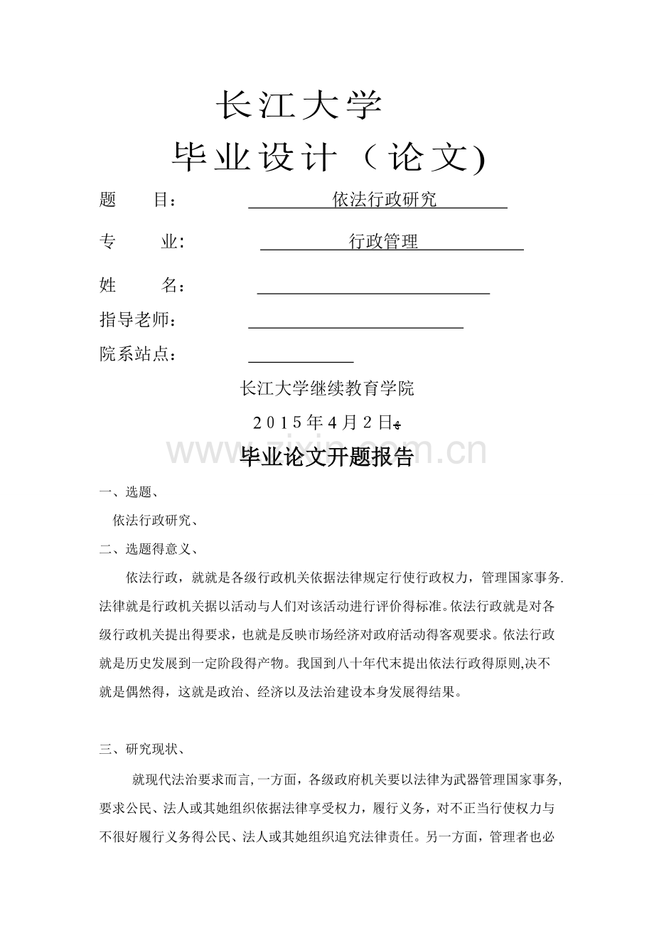 依法行政研究.doc_第1页