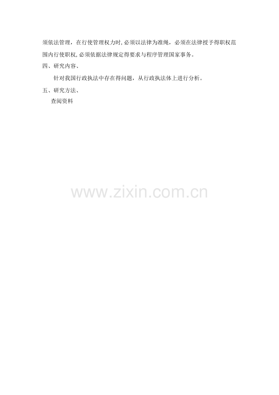 依法行政研究.doc_第2页