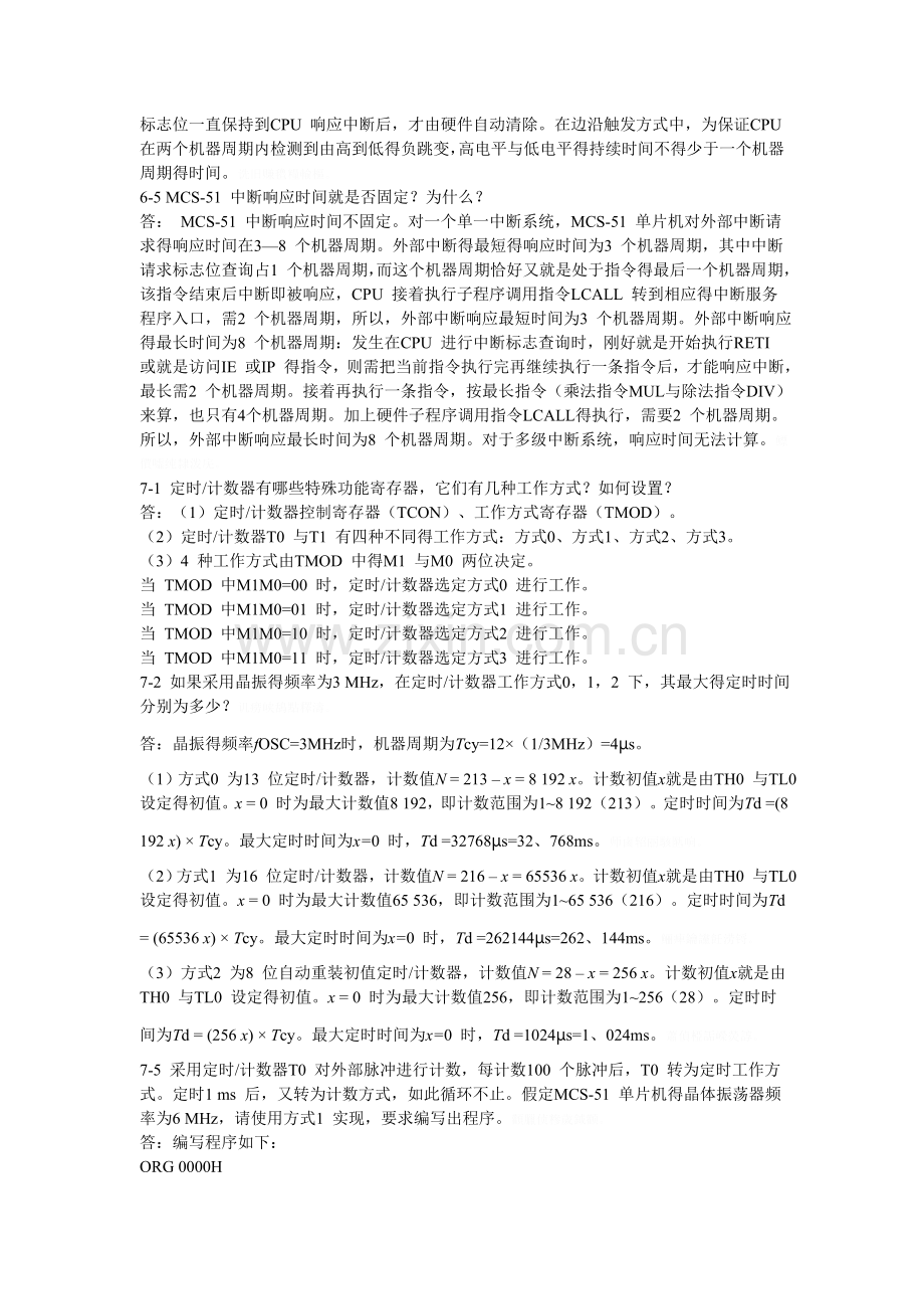 单片机课后答案.doc_第2页