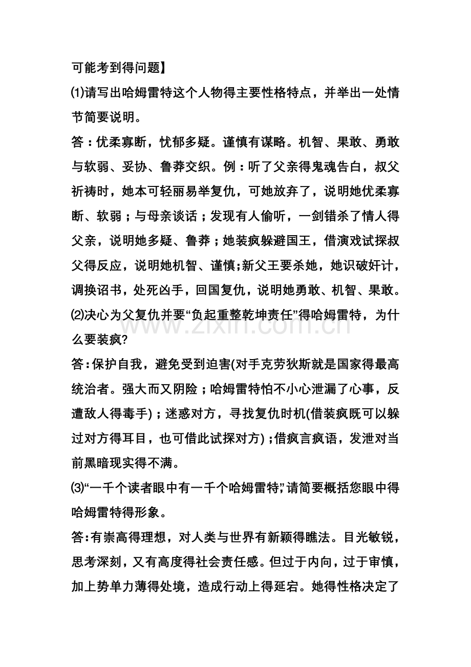 关于《哈姆莱特》的问题.doc_第1页